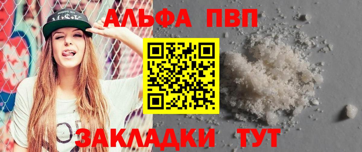 А ПВП мука  Alpha-PVP Соль  Альфа ПВП  Вход с VPN  Лабытнанги 