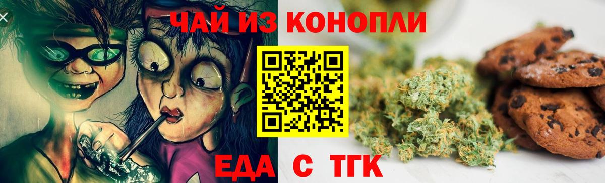 Лабытнанги  Печенье с ТГК конопля  Вход с VPN 