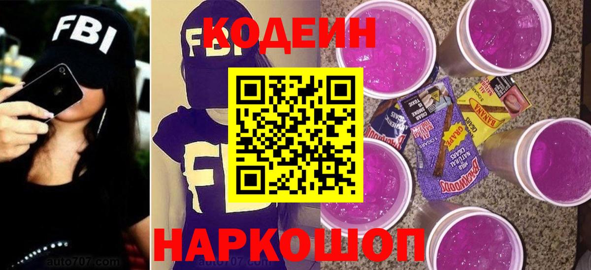 Кодеин напиток Lean (лин) Лабытнанги