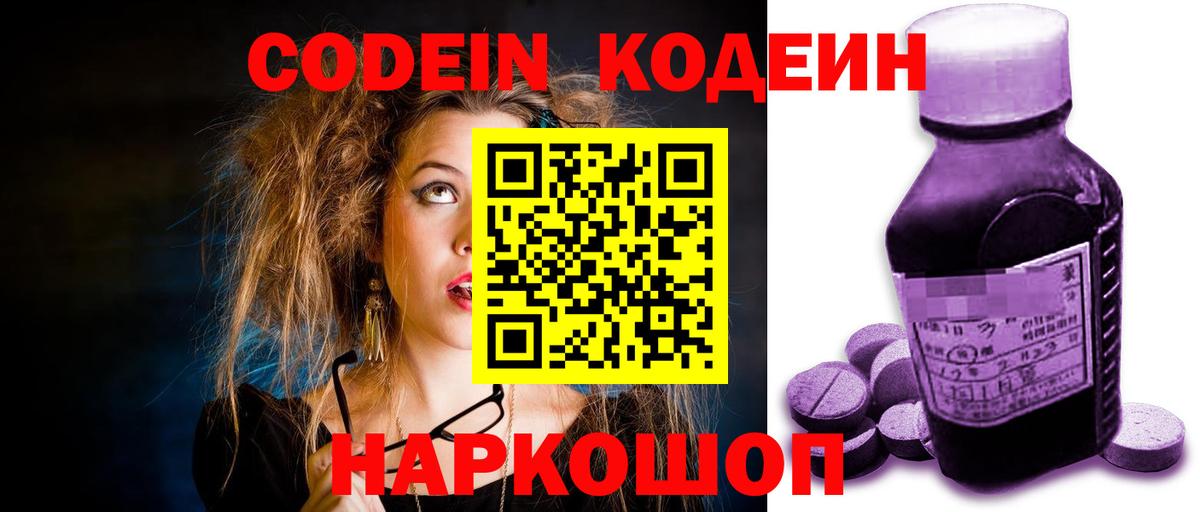 Кодеиновый сироп Lean Purple Drank  Кодеиновый сироп Lean Purple Drank  Лабытнанги  Вход с VPN 