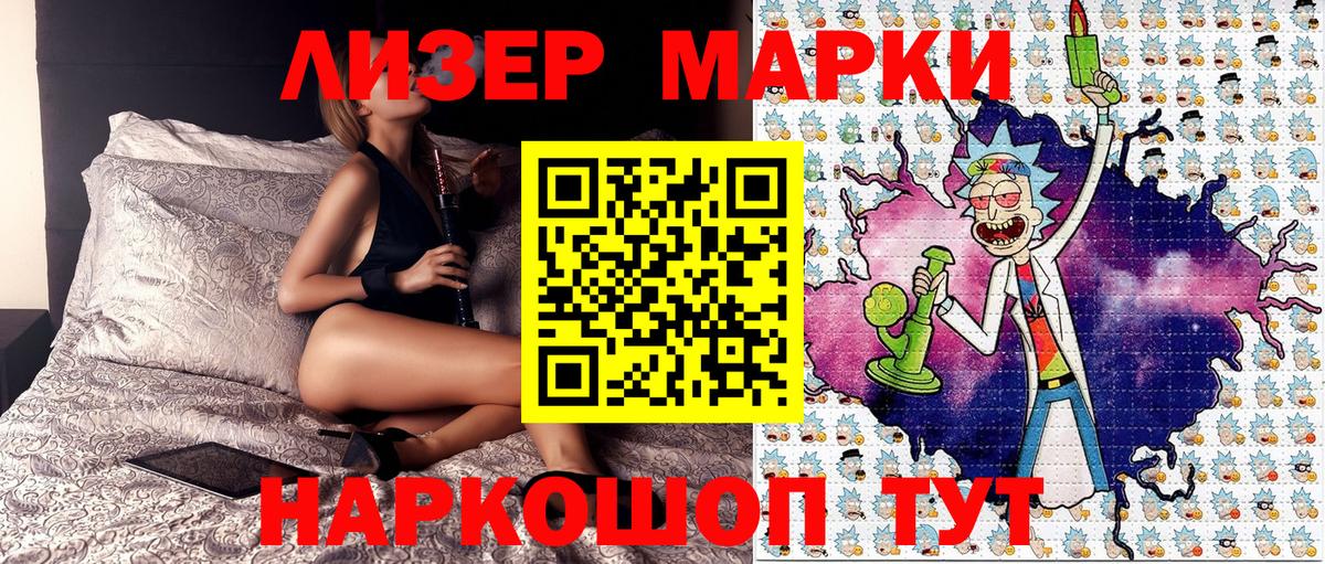 Наркотические марки 1500мкг Лабытнанги
